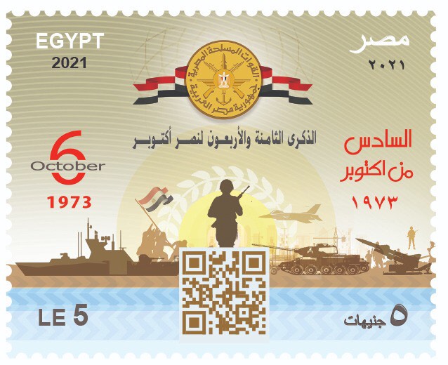 طابعا بريد مصري في الذكرى الـ 48 لانتصارات أكتوبر