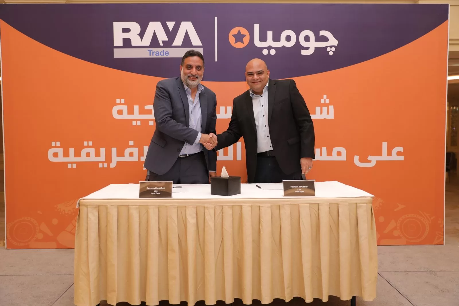 راية وجوميا توقعان شراكة استراتيجية لتطوير سوق الإلكترونيات بمصر وأفريقيا